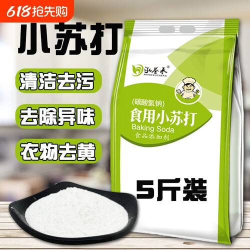 食用小苏打粉多用途食品级