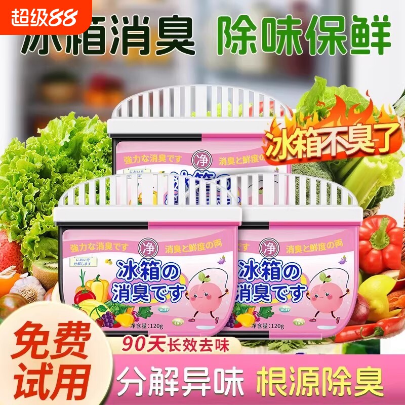 冰箱除味剂专用除臭去味净化神器家用杀菌去霉除味盒清洁剂除异味
