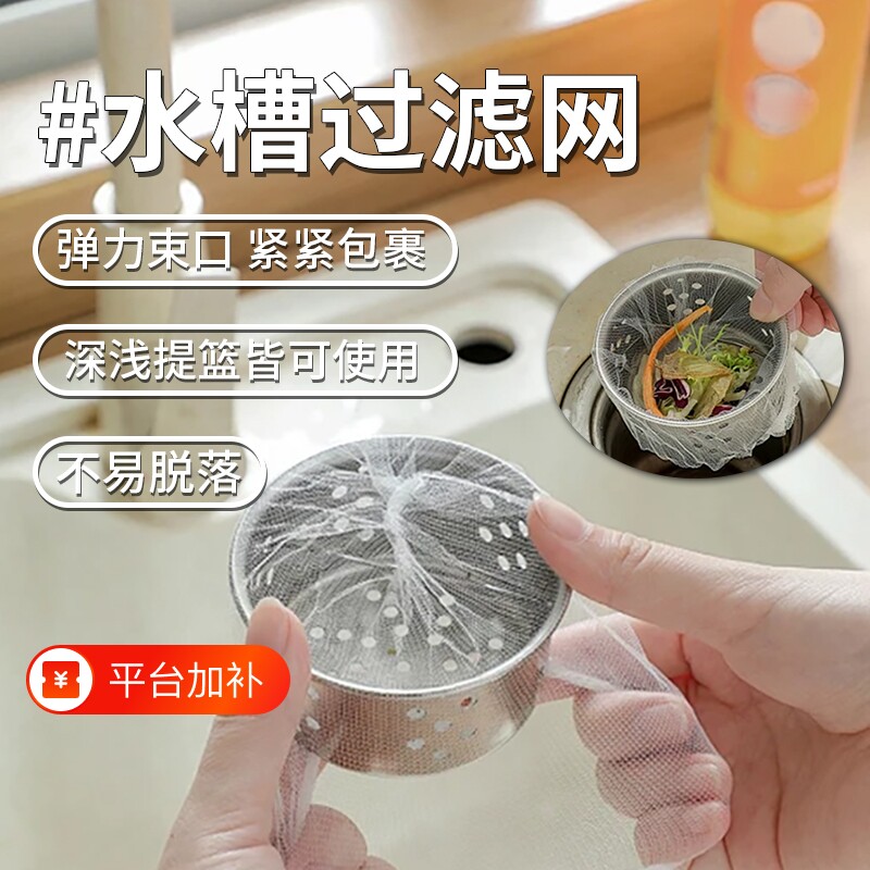 一次性厨房水槽垃圾过滤网下水道水池洗碗槽地漏漏网洗菜盆池细密