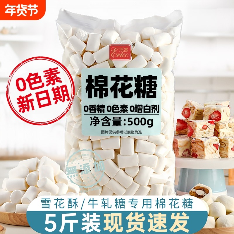 日式棉花糖雪花酥专用原材料低无糖精大块自制牛轧糖烘焙摆摊专用