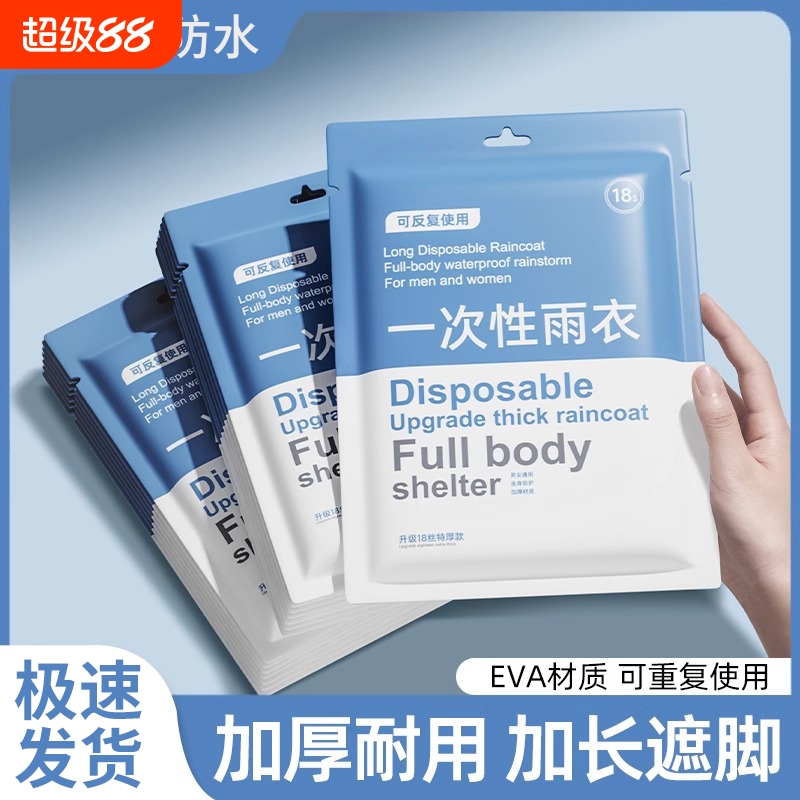 一次性雨衣加厚便携户外登山亲子