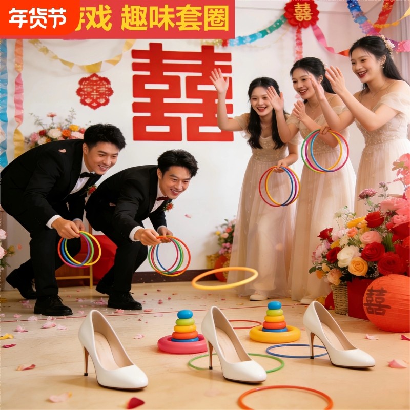婚鞋套圈圈婚礼堵门游戏玩具地摊套圈环儿童塑料接亲搞笑氛围文明,节庆用品/礼品,堵门/游戏道具,淘宝优惠券,粉丝福利购,淘宝优惠卷