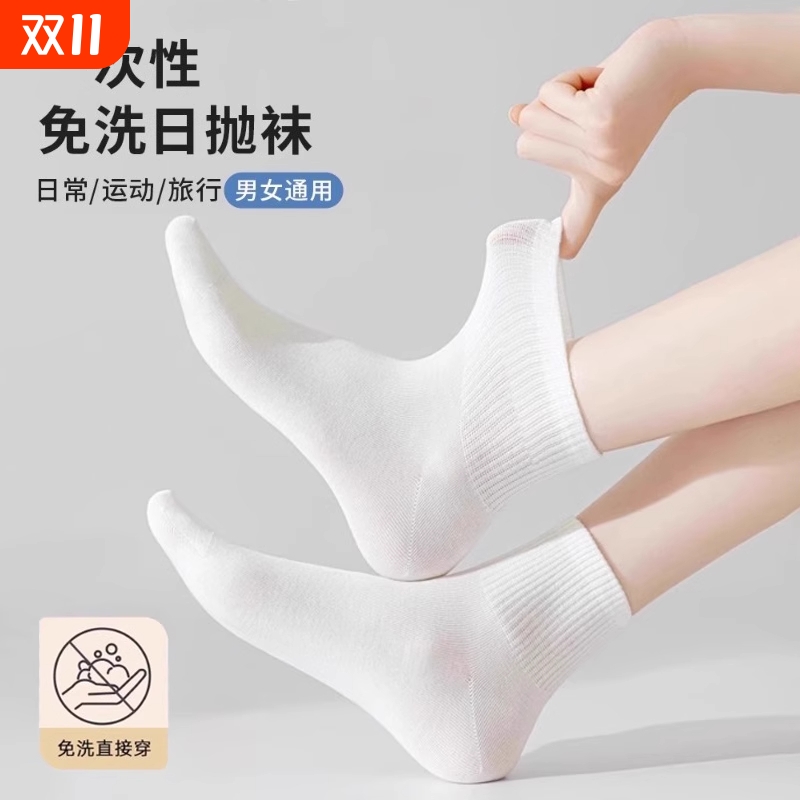 男女同款纯棉防臭吸汗一次性袜子