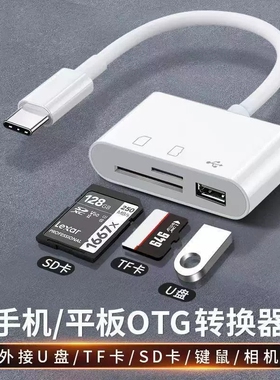 手机读卡器多合一通用适用于华为储存卡相机SD卡TF内存卡扩展卡U盘转换器OTG多功能三合一typec高速otg转接头