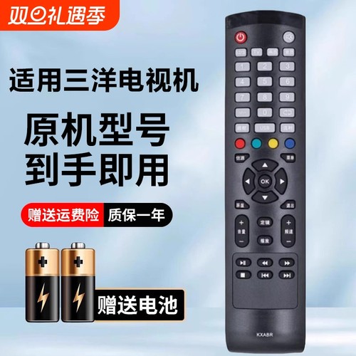 适用三洋电视机遥控器原机型号