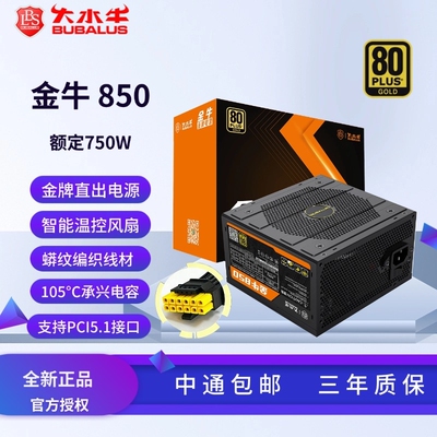 金牛850额定850W金牌直出电源