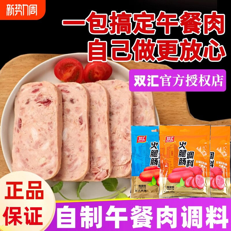 双汇午餐肉调料包自制火腿肠调味料专用粉肉丸子调料粉配料家用