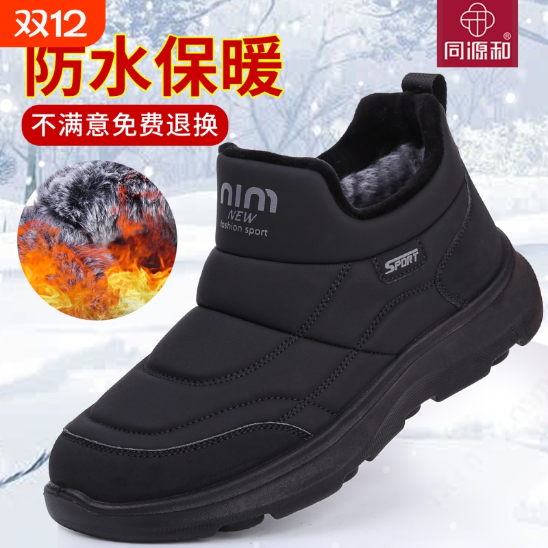 同源和老北京棉鞋男冬季新款
