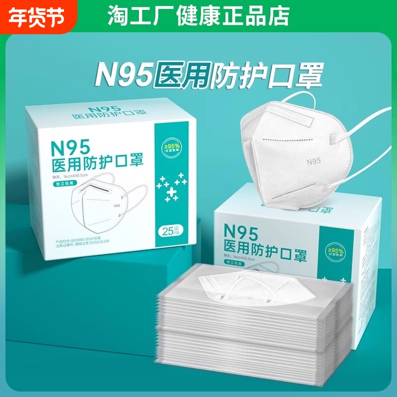 N95级医用防护口罩一次性正品成人透气独立包装外科粉尘正规四层