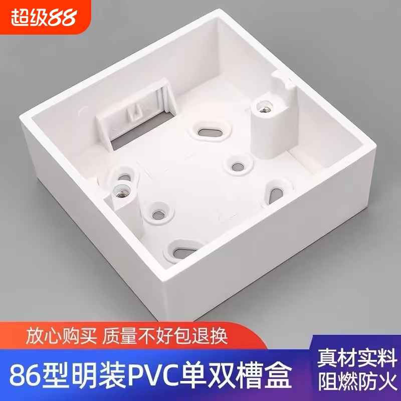 86型PVC阻燃明装盒|超4000次加购