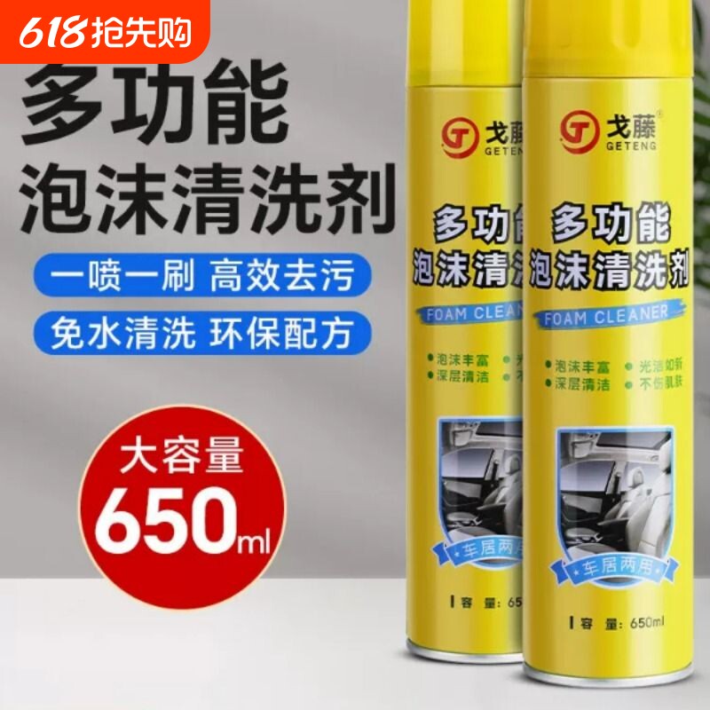 多功能泡沫清洗剂汽车内饰清洗鞋子强力去污多功能清洁神器免水洗