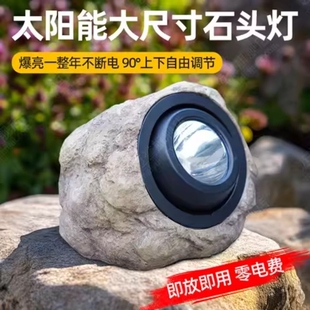 太阳能户外庭院灯石头射灯2026新款草坪照树灯防水花园氛围景观灯