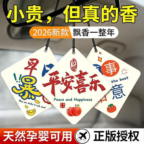 网红潮流车载香片持久淡香除异味