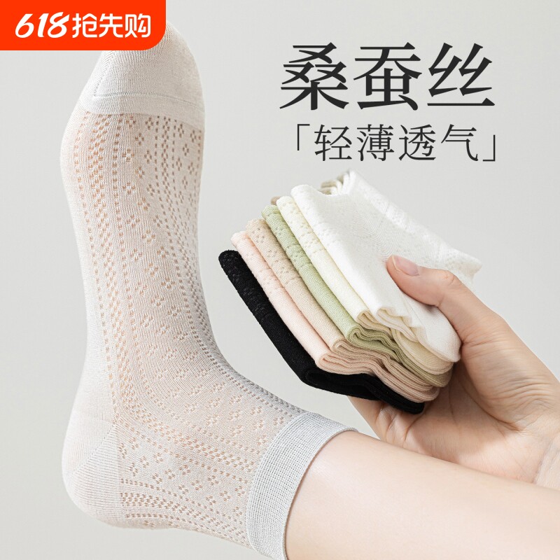 桑蚕丝袜子女士短袜夏季超薄款网眼透气无骨中短筒夏天芭蕾风女袜
