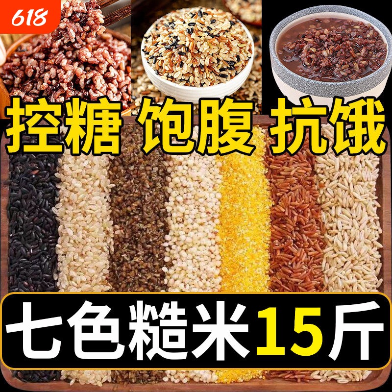 七色糙米饭五谷杂粮米无糖肥五色粗粮减低糖低脂控孕妇主食糖专用