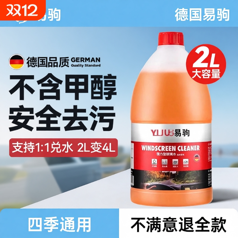 防冻玻璃水零下40度|千人加购