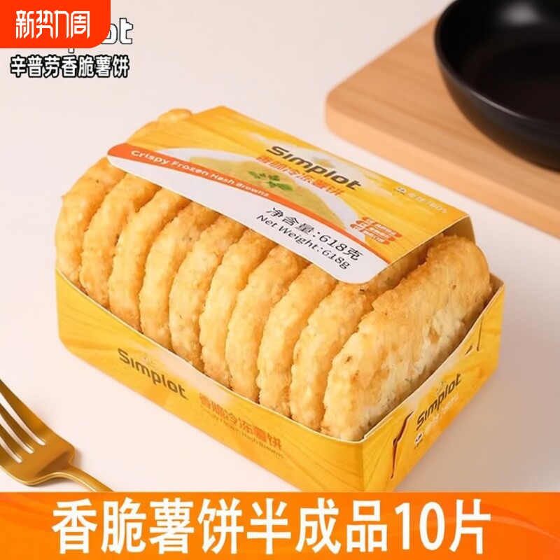 辛普劳香脆薯饼肯德KF冷冻半成品方形椭圆土豆饼盒装基618克10片