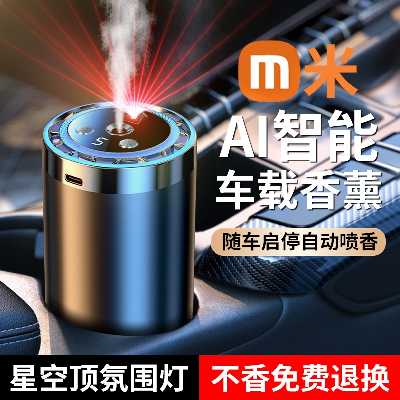 【不香包退！】智能车载香薰机