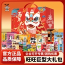 旺旺大礼包新年年货2026豪华版巨型礼盒