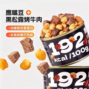 袋鼠先生黑松露烤牛肉蛋白罐高蛋白健身代餐即食罐装零食鹰嘴豆