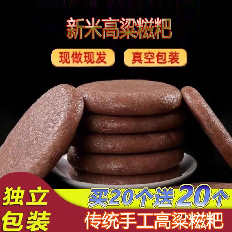 正宗纯手工高粱糍粑五谷杂粮粑农家高粱自制半成品年糕玉米代早餐