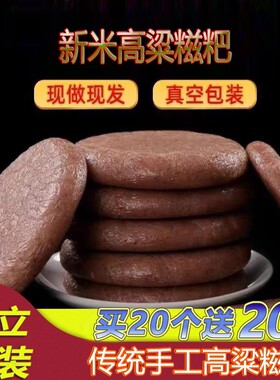 高粱糍粑五谷杂粮早餐