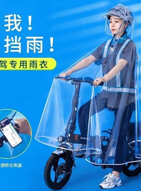 代驾电动车雨衣专用司机男女骑行装备自行车全身透明折叠雨披防水