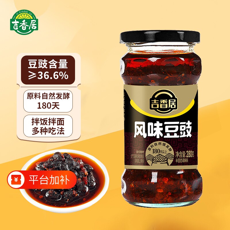 吉香居风味豆豉牛肉280g四川调味料拌饭拌面辣椒酱下饭酱调料瓶装