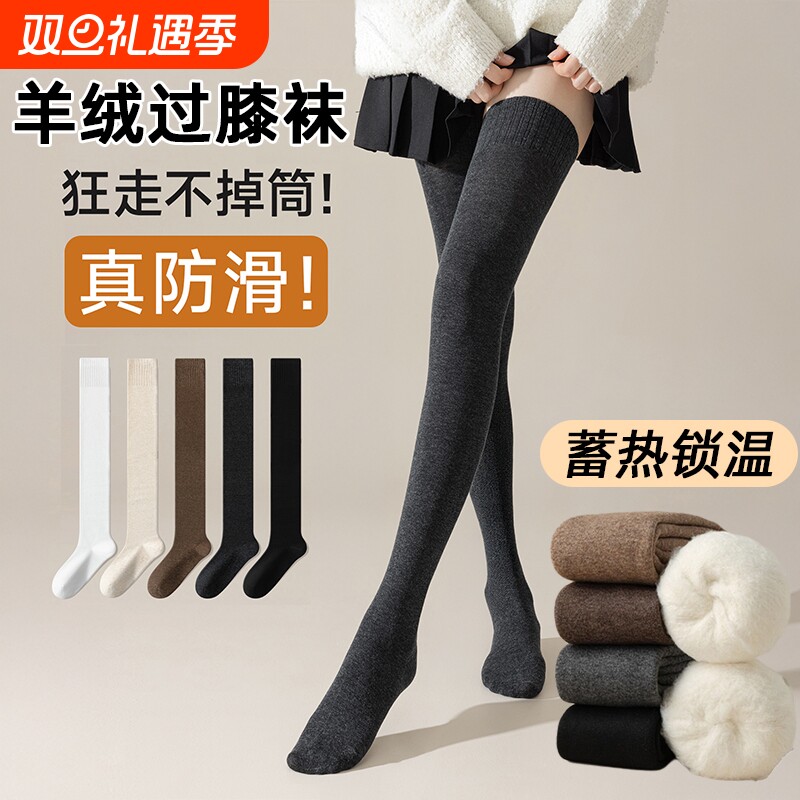 狂走不掉筒】超保暖羊绒过膝袜