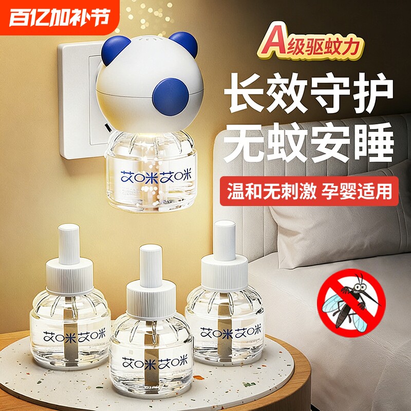 蚊香液防蚊电蚊香母婴家用驱蚊插电式家用安全灭蚊神器电热蚊香液