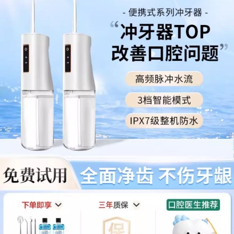 冲牙器家用洗牙器便携式电动正畸专用牙齿缝清洗水牙线官方旗舰店