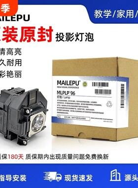 原装适用Epson爱普生ELPLP96 78 88 68 69 64 85 89 61 49 97 77 87 95 93 76 74 75 80 60投影仪灯泡原封包