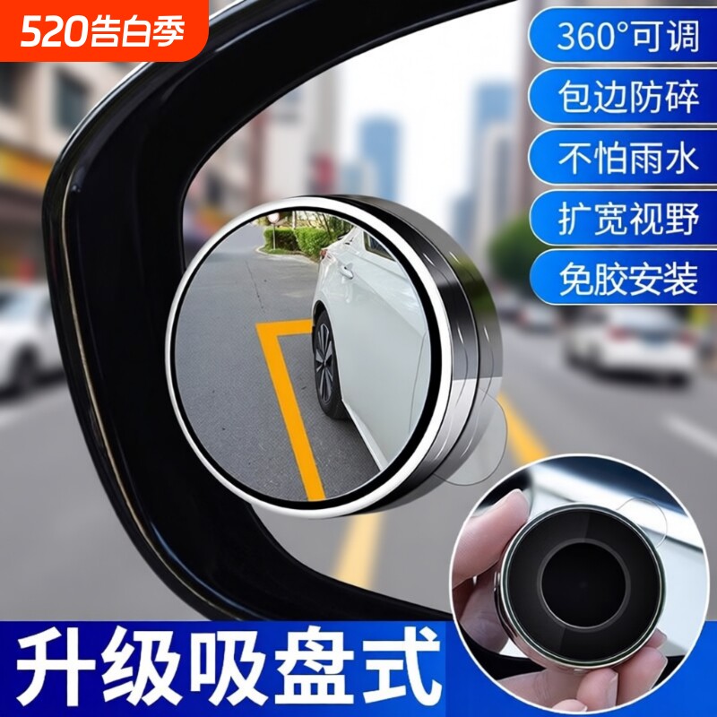 汽车后视镜高清小圆镜小车盲区辅助镜360度广角反光镜子倒车神器