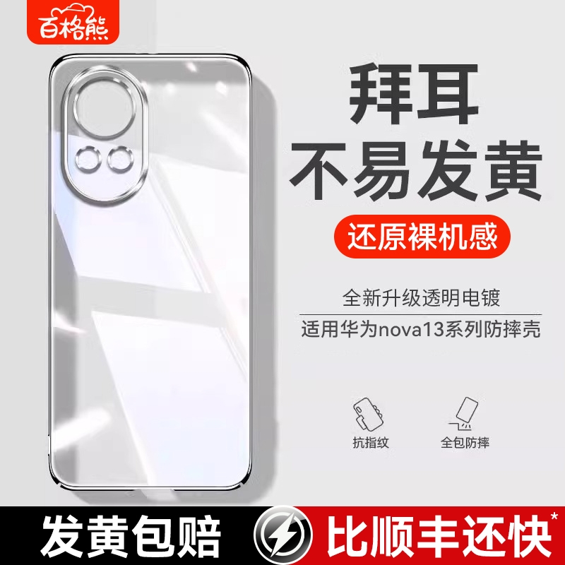 百格熊适用华为Nova13手机壳nove14Pro新款保护套navo12透明硅胶novo11全包nava10防摔n0va简约por后外壳男女
