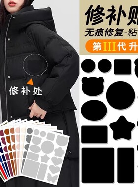 补丁贴自粘免缝无痕修补衣服可水洗裤子破洞修复布贴网面皮沙发