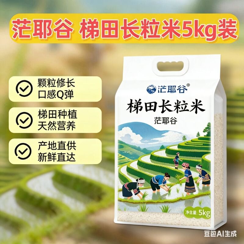 茫耶谷贵州梯田长粒米5kg一年一熟无残留高原大米真空籼米优质