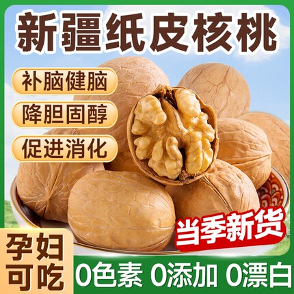 25年新疆纸皮核桃185薄皮孕妇儿童可吃原味核桃仁新货官方旗舰店