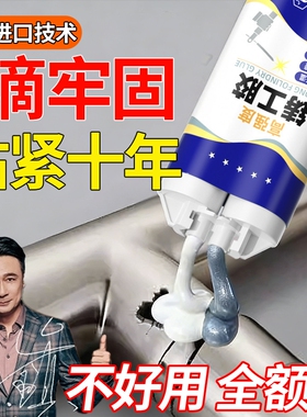 强力ab胶水粘金属陶瓷铁不锈钢玻璃大理石塑料瓷砖专用修补剂防水超强力万能焊接胶水铸工高强度电焊耐高温