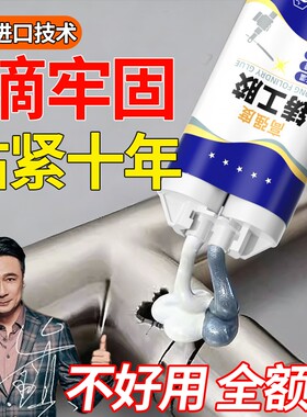 强力ab胶水粘金属陶瓷铁不锈钢玻璃大理石塑料瓷砖专用修补剂防水超强力万能焊接胶水铸工高强度电焊耐高温