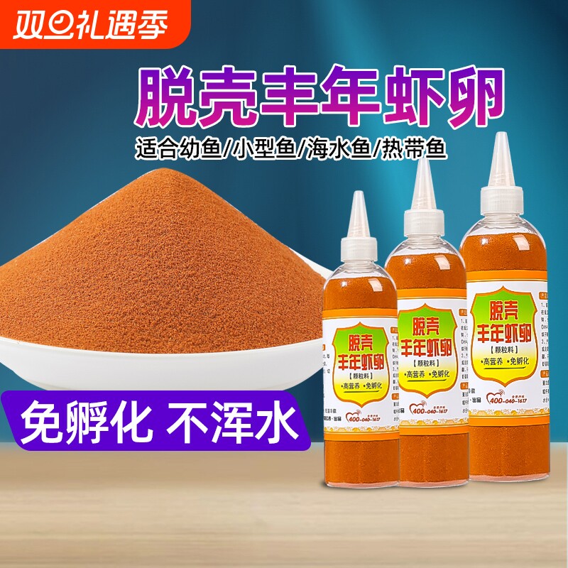 脱壳丰年虾卵免孵化粉末状鱼食小型观赏鱼饲料孔雀鱼幼鱼开口喂鱼