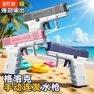 格洛克水枪儿童玩具2025新款打水仗迷你喷水电动射程手动科技战斗