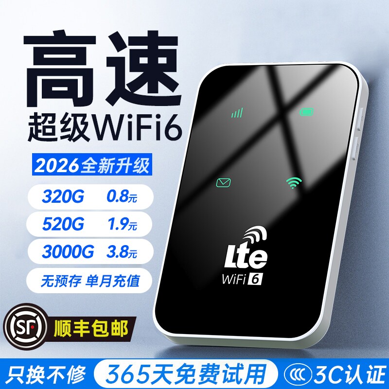 智能wifi移动无线wifl6便携式免插卡2026新款路由器全国