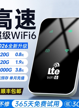 智能wifi移动无线wifl6便携式免插卡2026新款路由器全国通用流量wi-fi车载宽带4g高速网络智能上网卡车载wifi