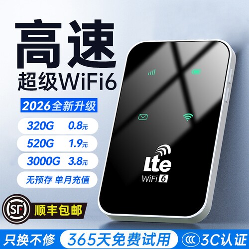 智能wifi移动无线wifl6便携式免插卡2026新款路由器全国通用流量wi-fi车载宽带4g高速网络智能上网卡车载wifi