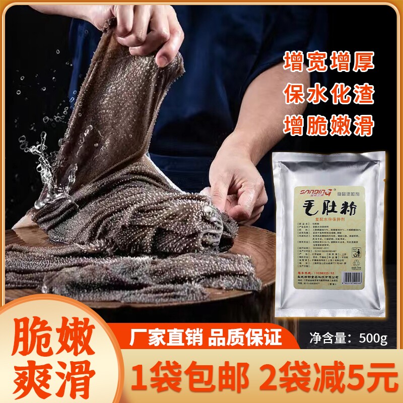 重庆火锅鲜毛肚粉木瓜蛋白酶腌制粉嫩脆剂增脆剂商用调理料500g