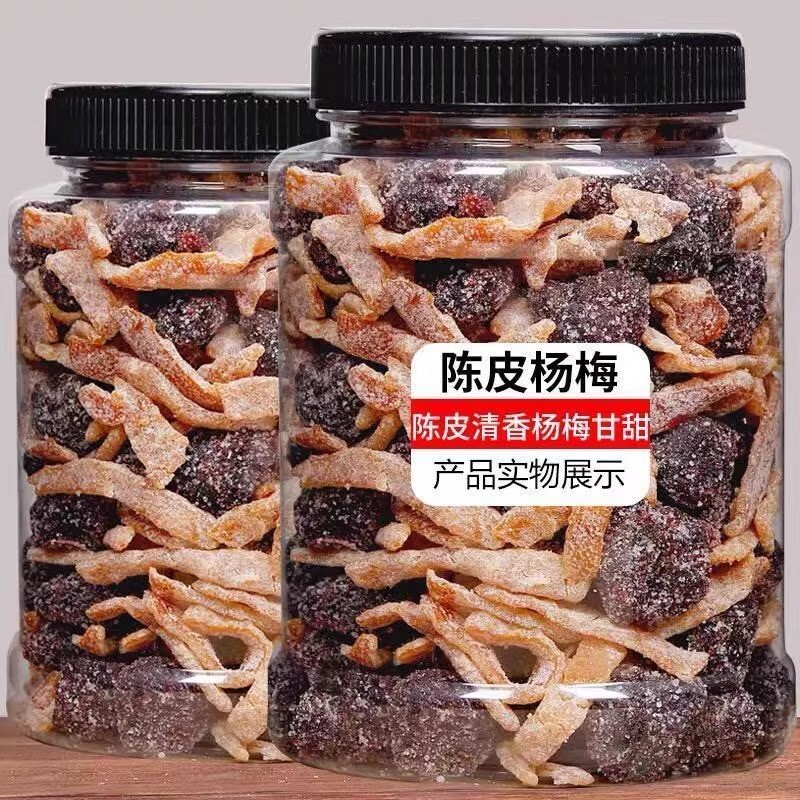 陈皮冰糖杨梅500g九制杨梅干梅子蜜饯果干果脯零食50g凉果伴侣