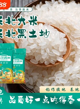 东北珍珠米5kg|超1000次加购