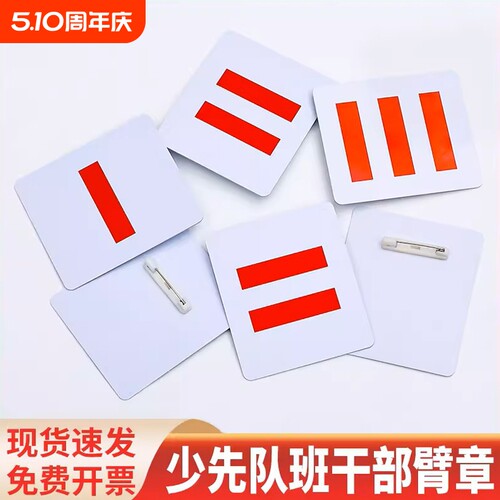 小学生大队长三道杠PVC袖标臂章