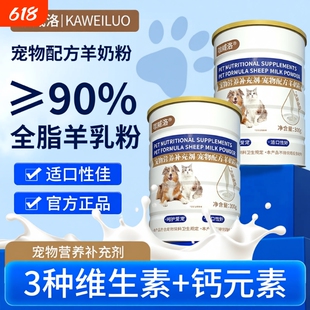咖威洛宠物狗狗猫咪专用配方羊奶粉营养补充剂营养滋补通用正品
