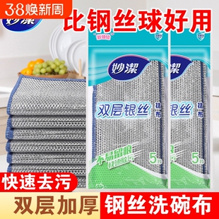 妙洁钢丝洗碗布厨房抹布银丝洗碗专用双面网格不沾油不伤锅双层